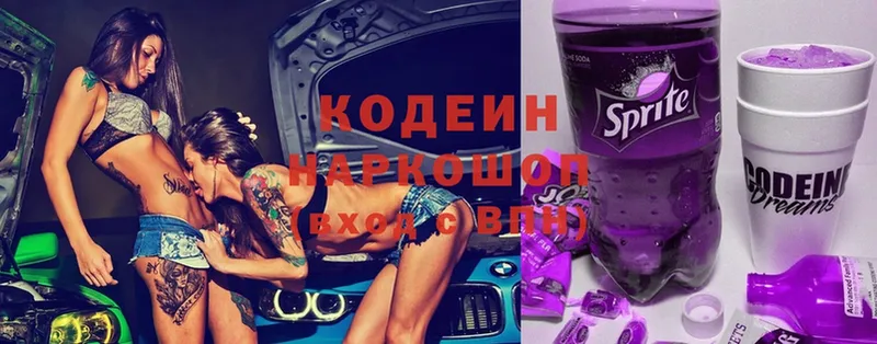 Кодеиновый сироп Lean Purple Drank  гидра tor  Кандалакша 